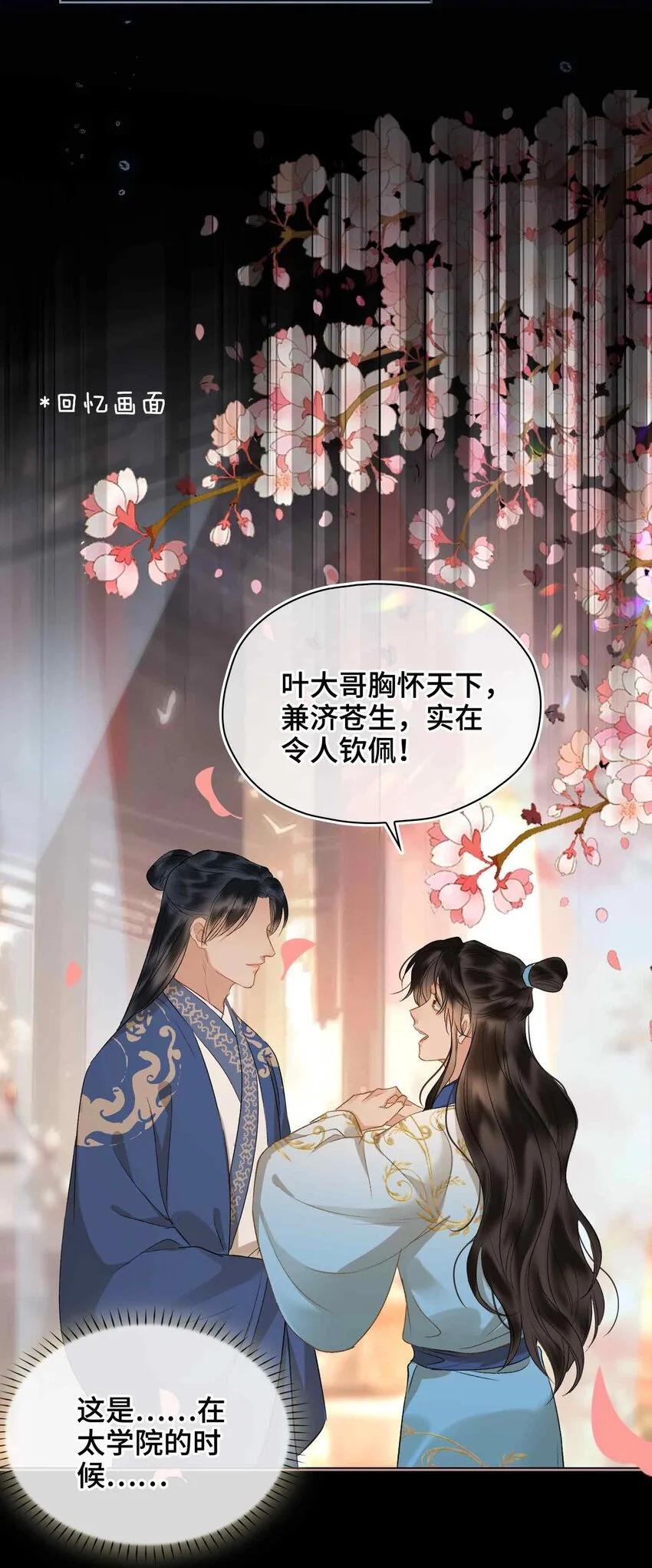 第14话 我总幻想是我和你…… 第38页