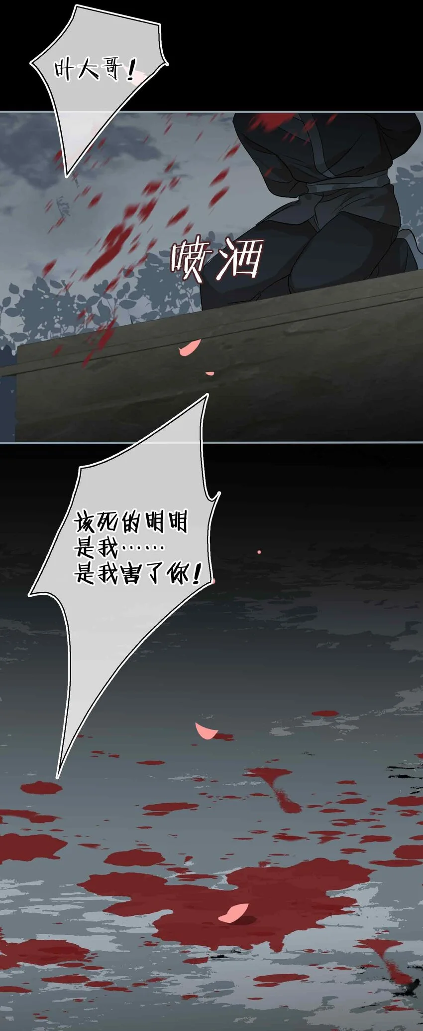 第14话 我总幻想是我和你…… 第40页