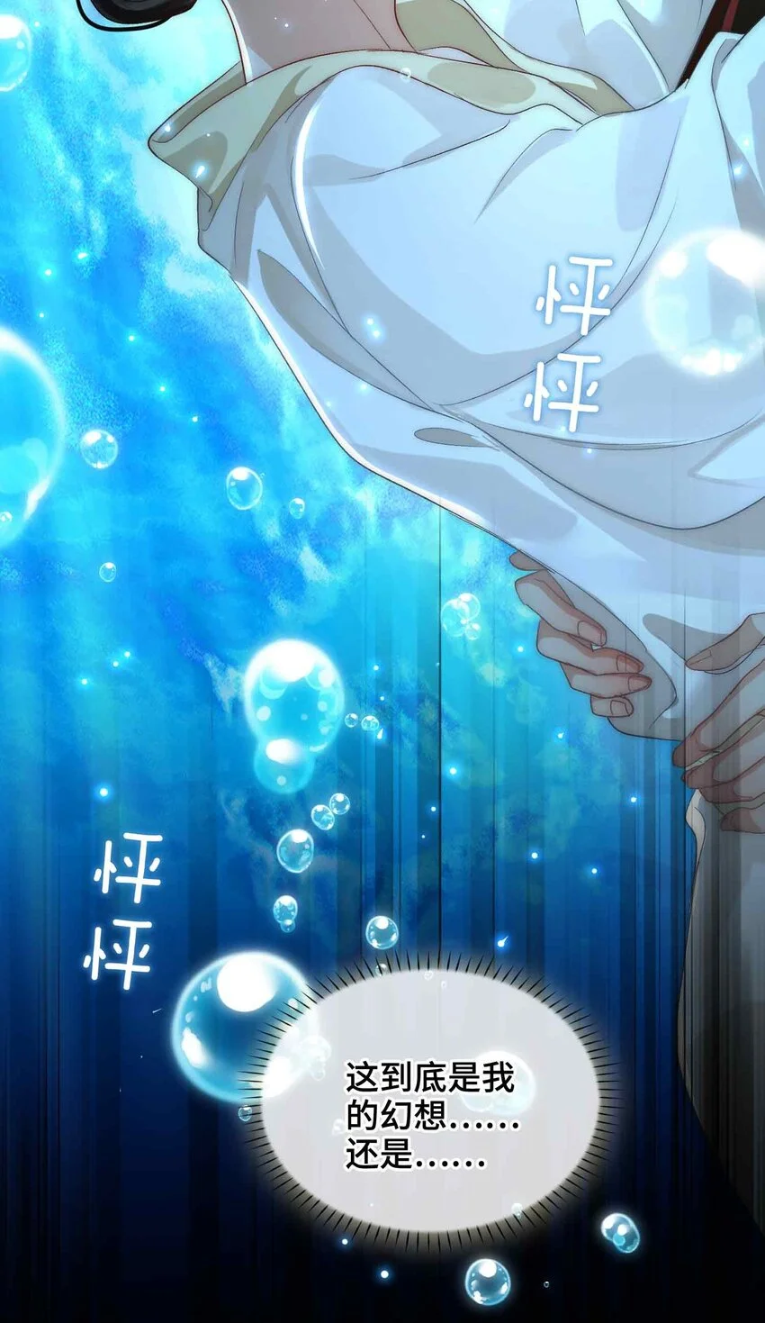 第14话 我总幻想是我和你…… 第47页