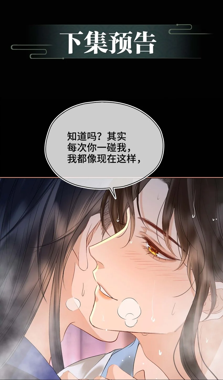 第14话 我总幻想是我和你…… 第54页