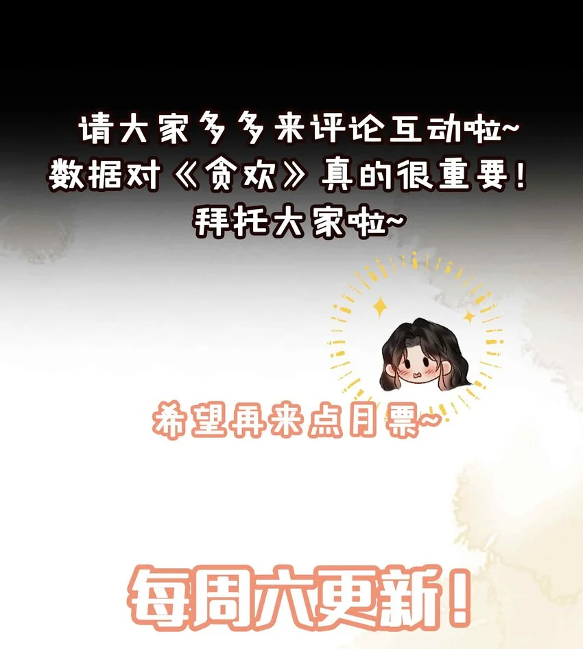 第14话 我总幻想是我和你…… 第57页
