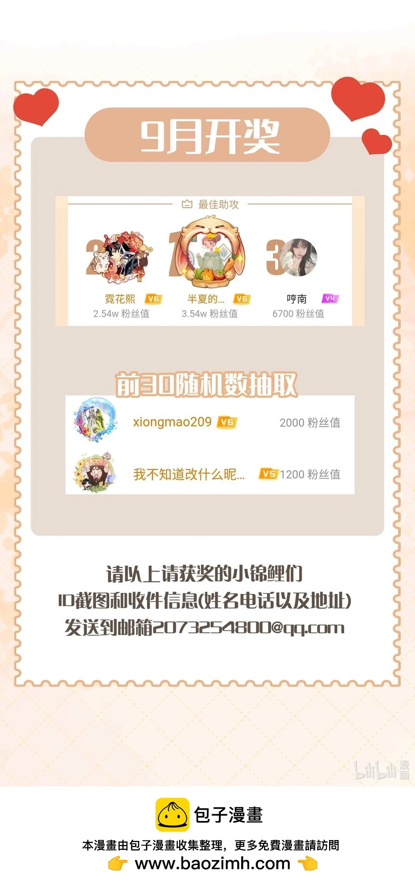 9月打榜开奖 第1页