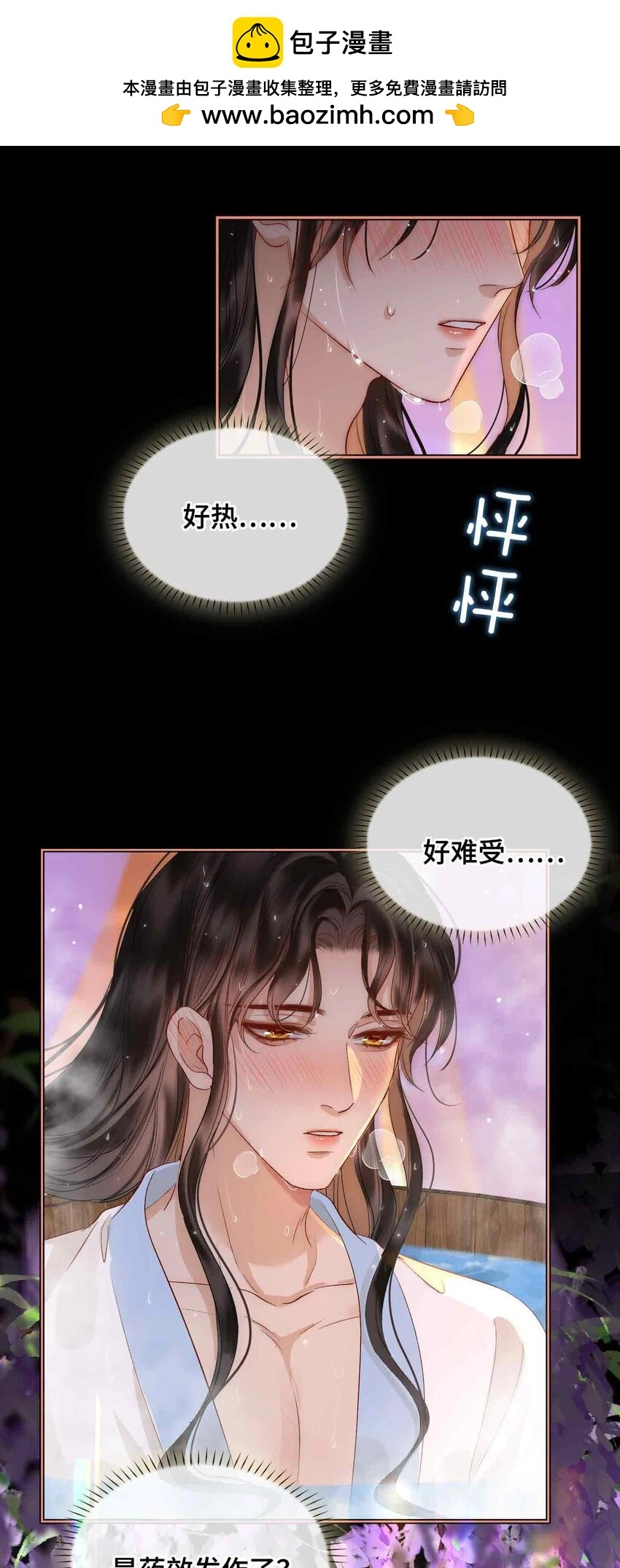 第15话 一晌贪欢 第2页