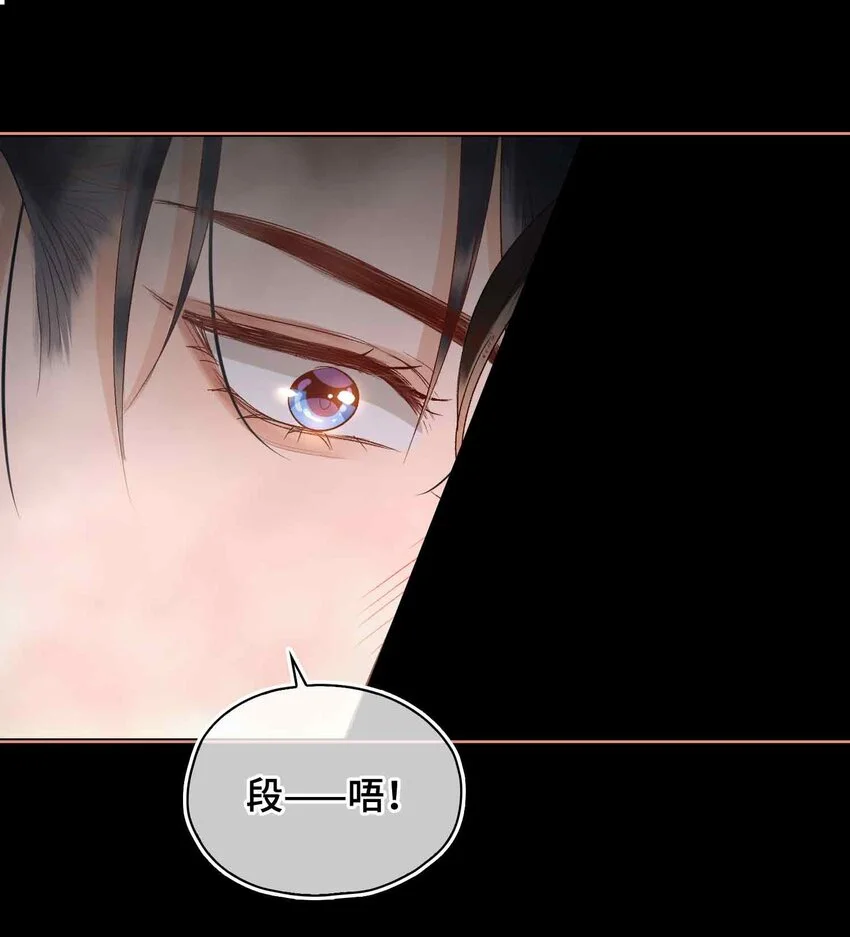 第15话 一晌贪欢 第6页