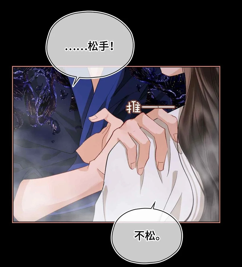第15话 一晌贪欢 第7页