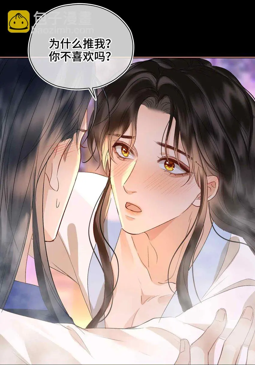 第15话 一晌贪欢 第8页