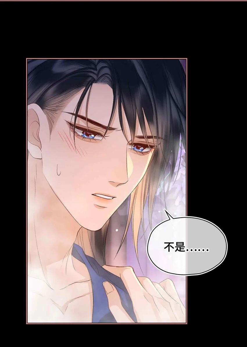 第15话 一晌贪欢 第9页