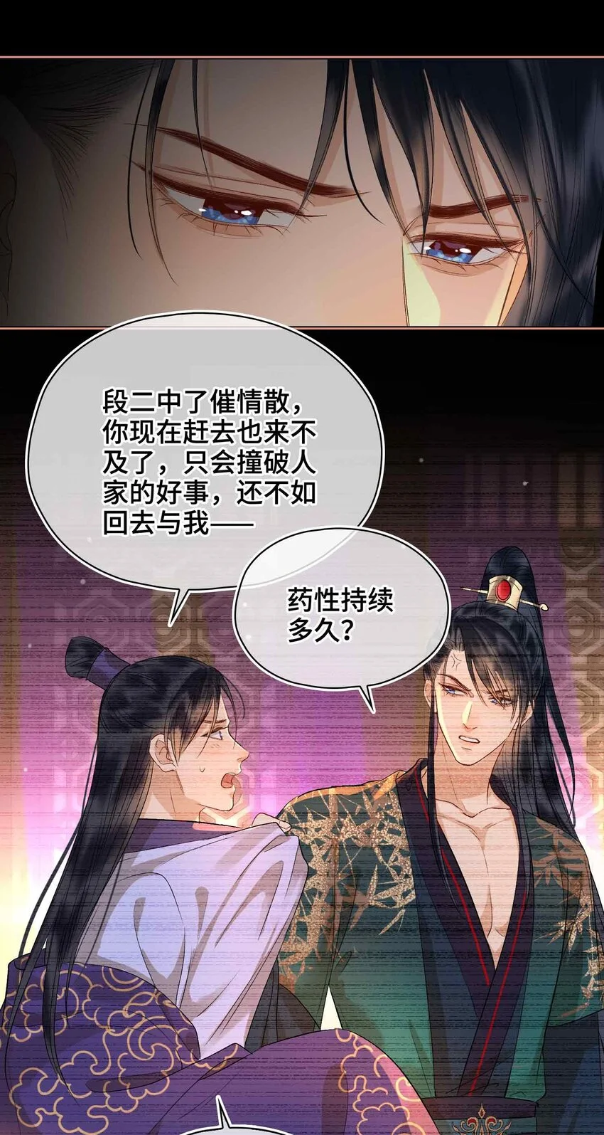第15话 一晌贪欢 第10页