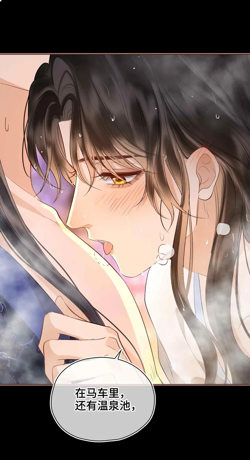 第15话 一晌贪欢 第13页