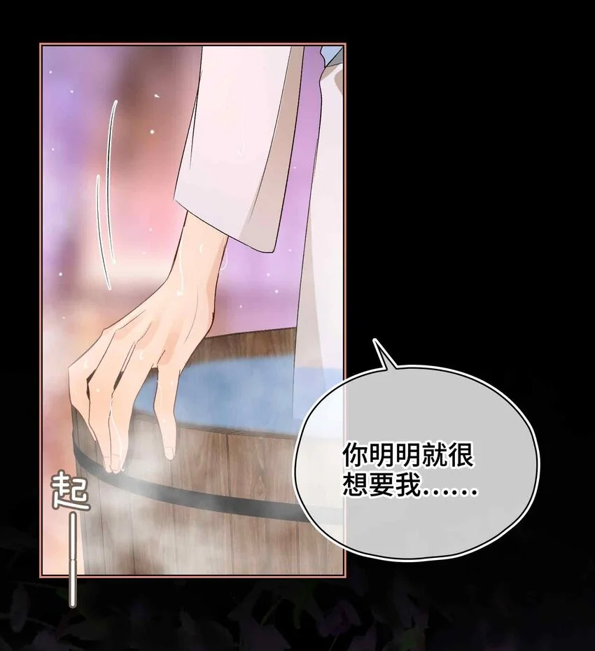 第15话 一晌贪欢 第14页
