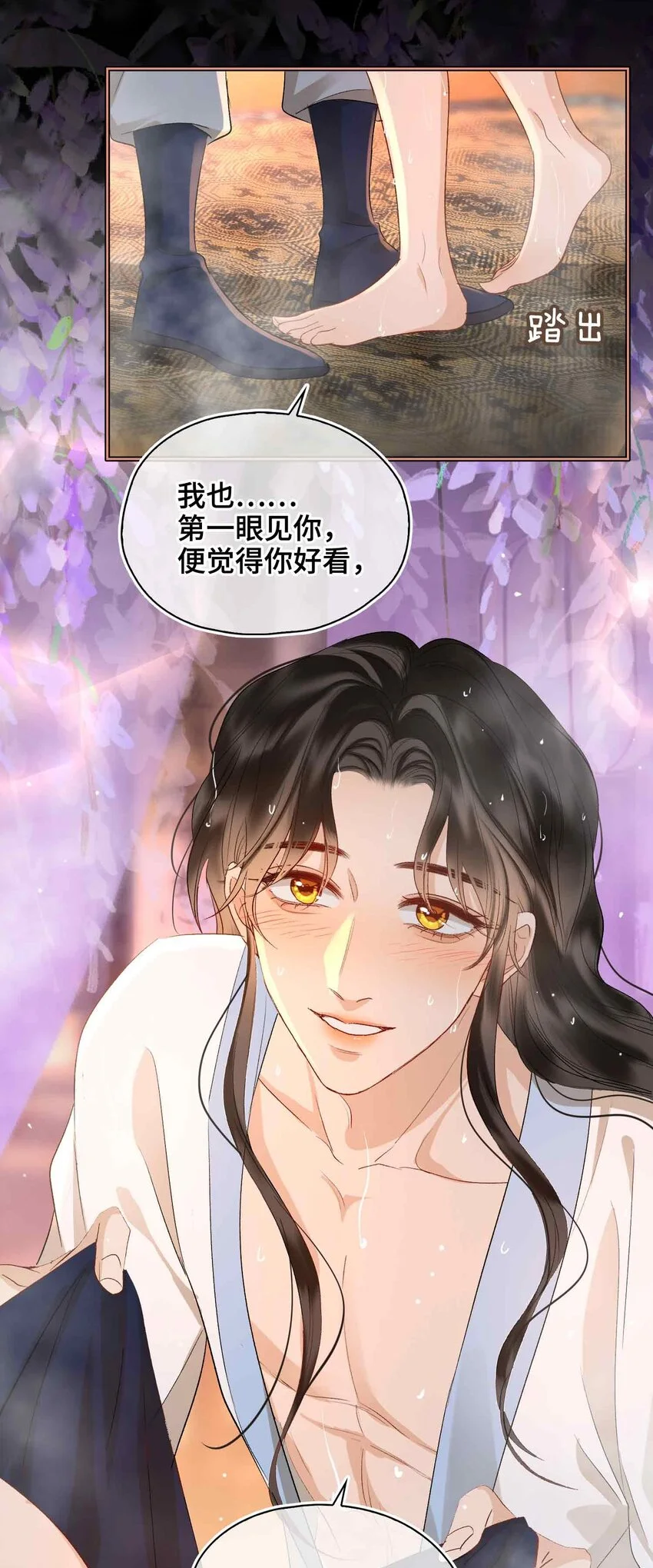 第15话 一晌贪欢 第15页