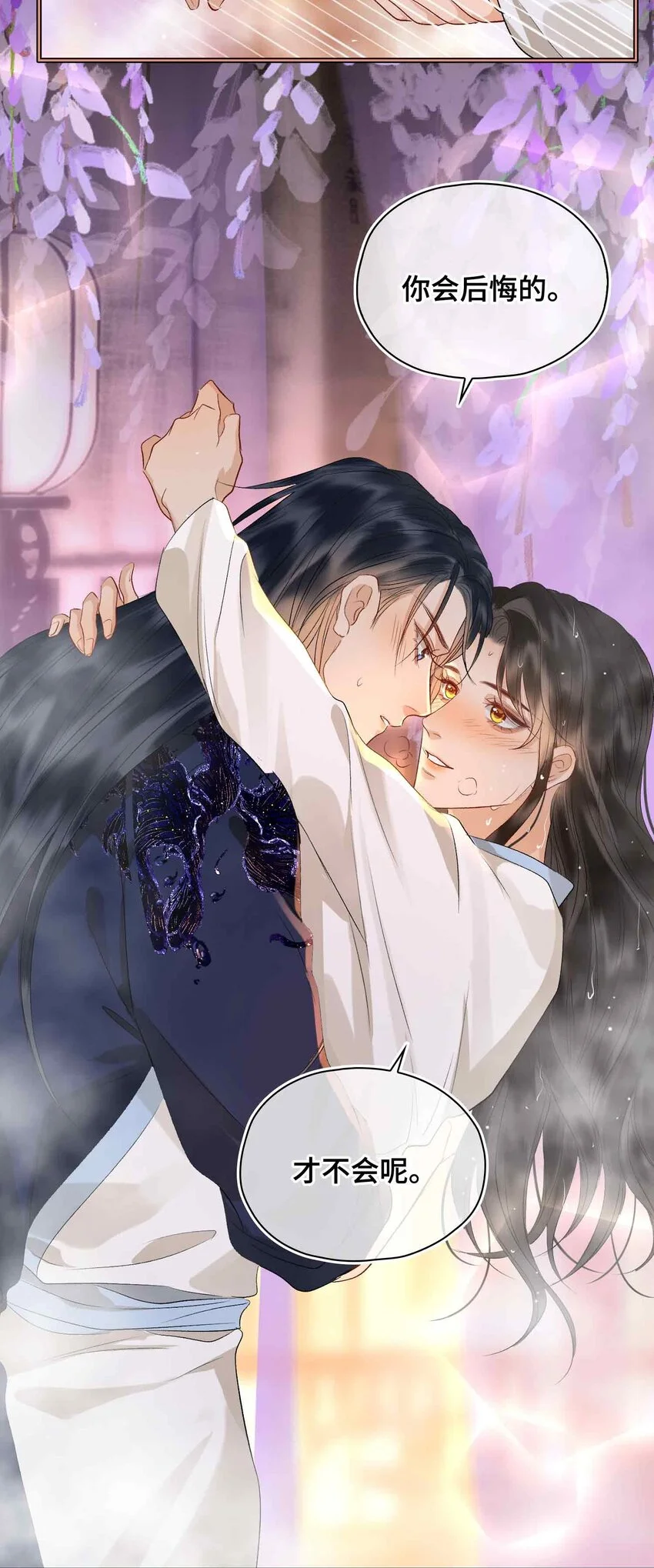 第15话 一晌贪欢 第17页
