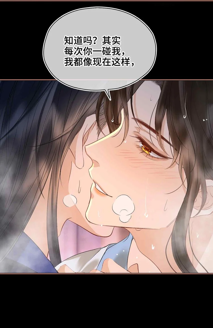 第15话 一晌贪欢 第18页