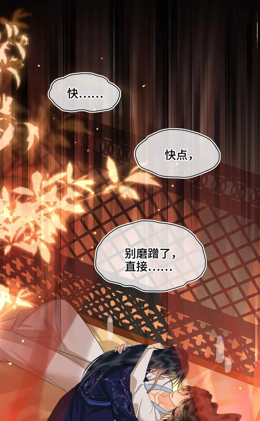 第15话 一晌贪欢 第23页