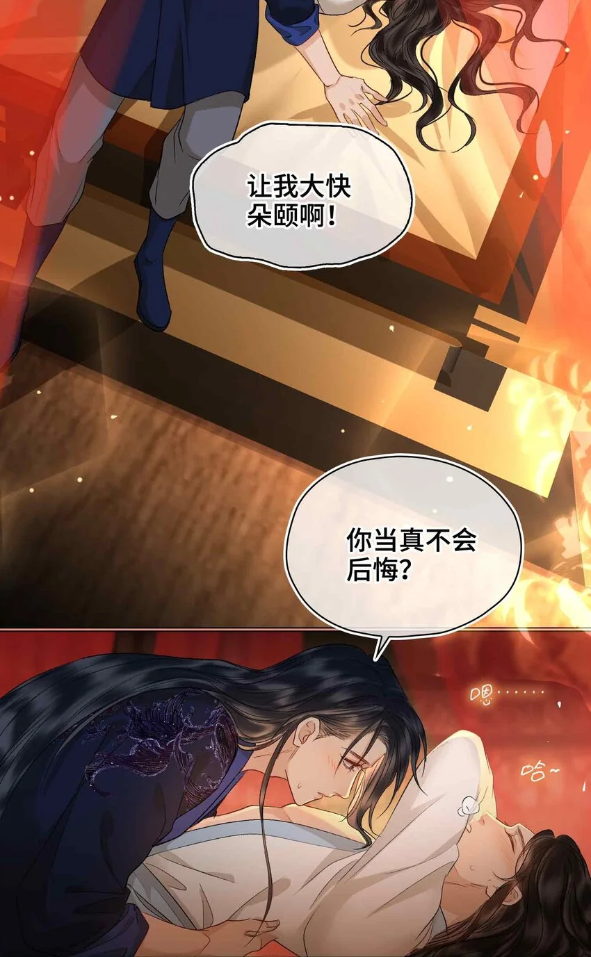 第15话 一晌贪欢 第24页