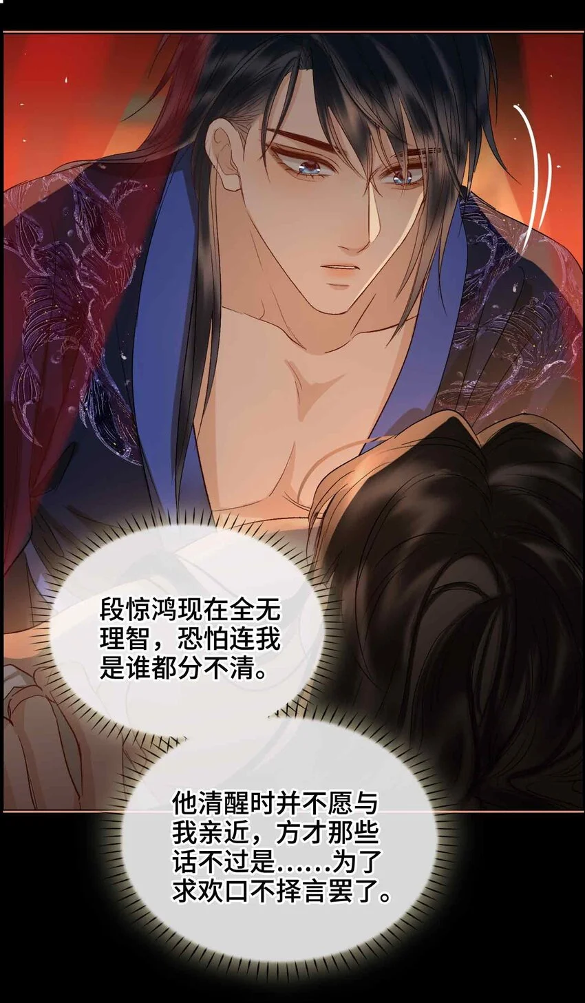 第15话 一晌贪欢 第26页