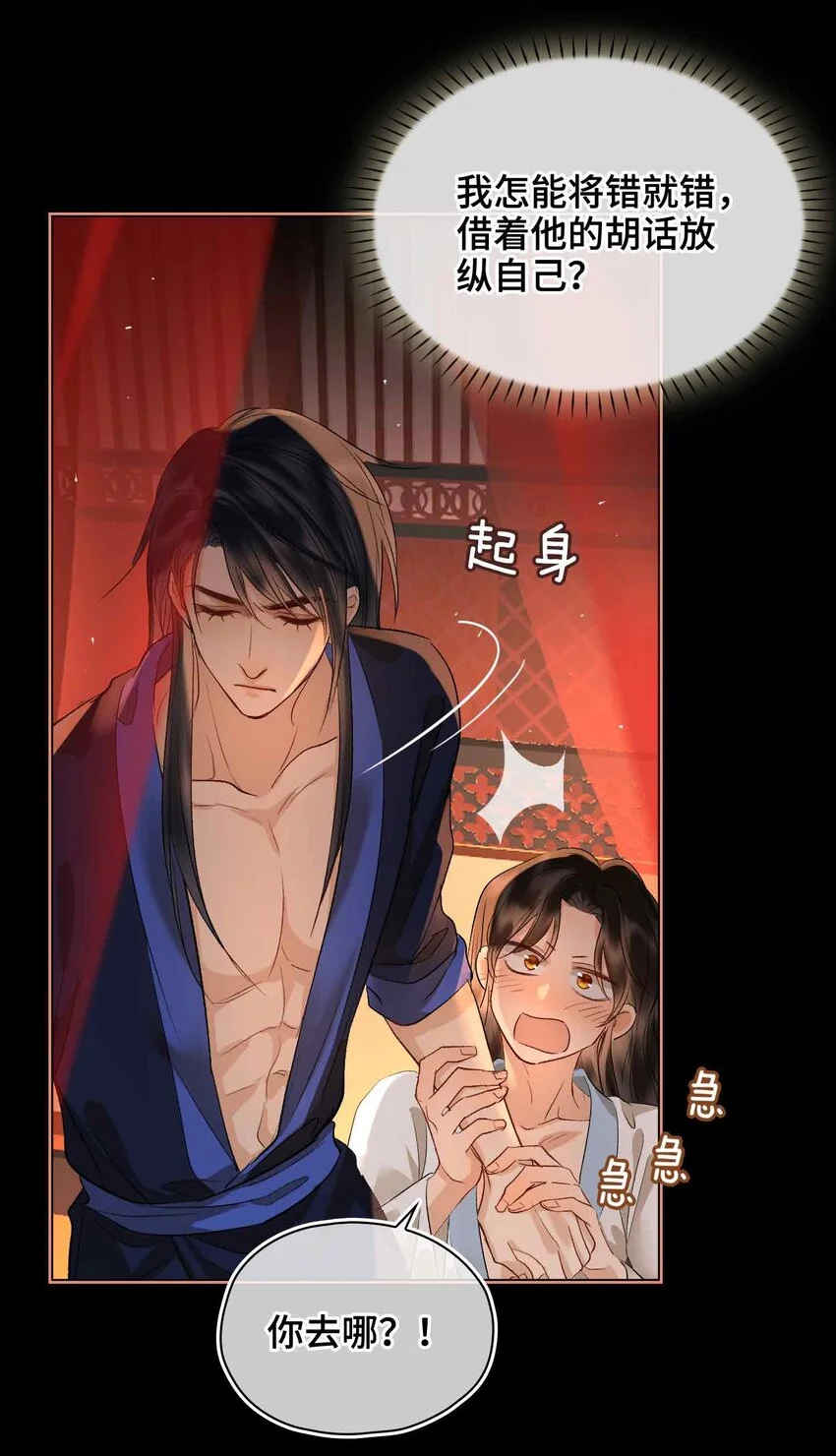 第15话 一晌贪欢 第27页