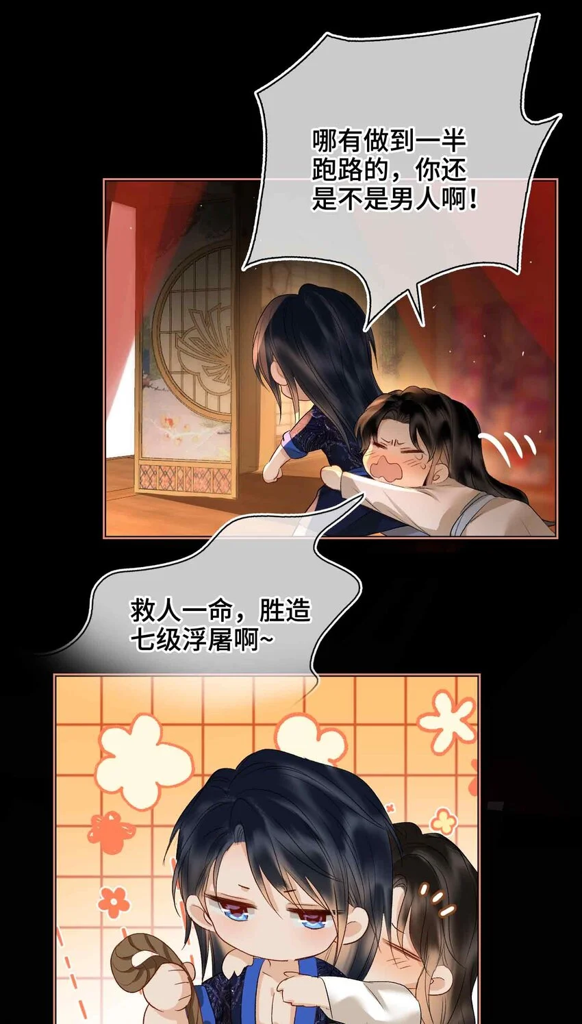 第15话 一晌贪欢 第28页