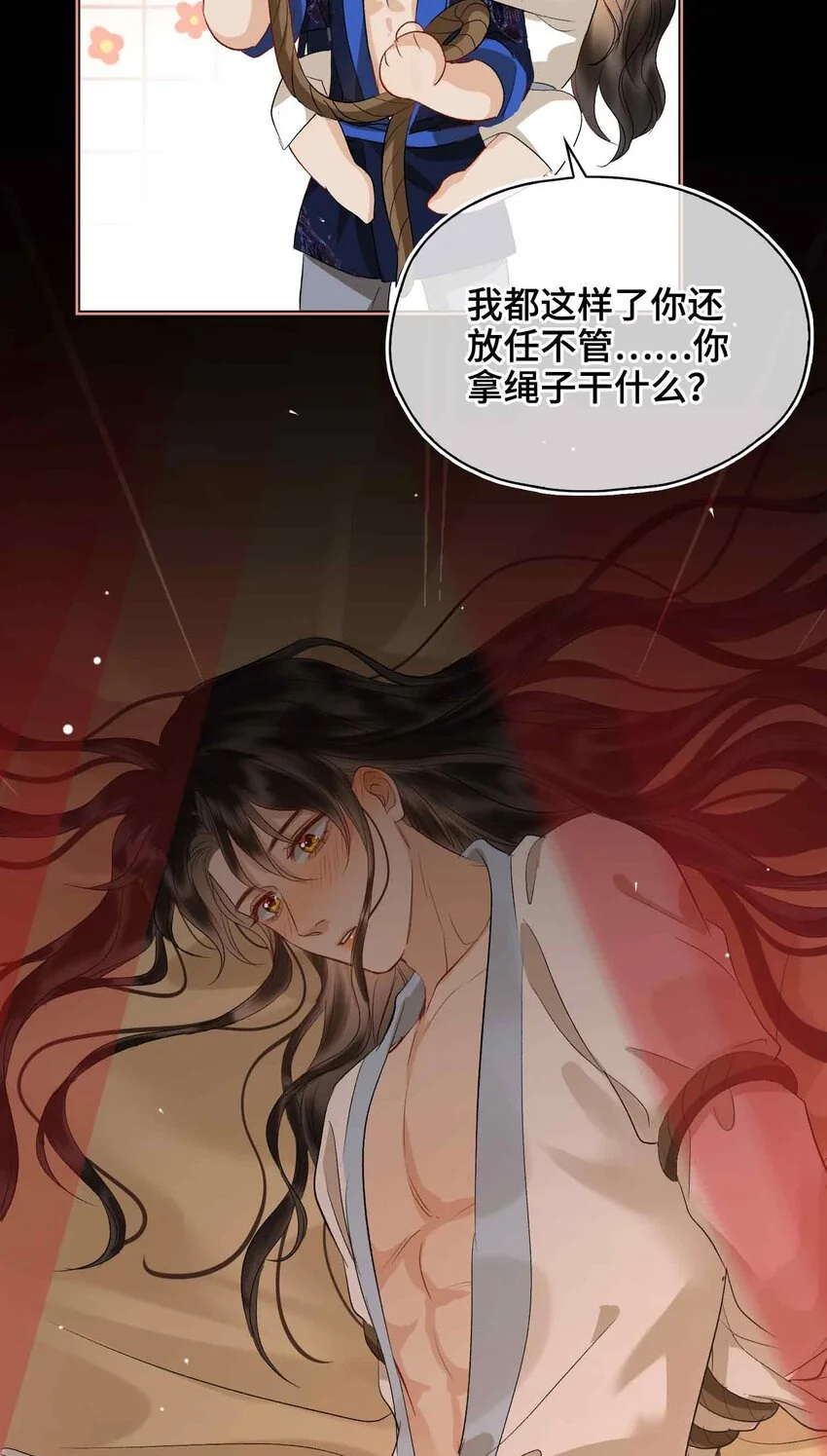 第15话 一晌贪欢 第29页