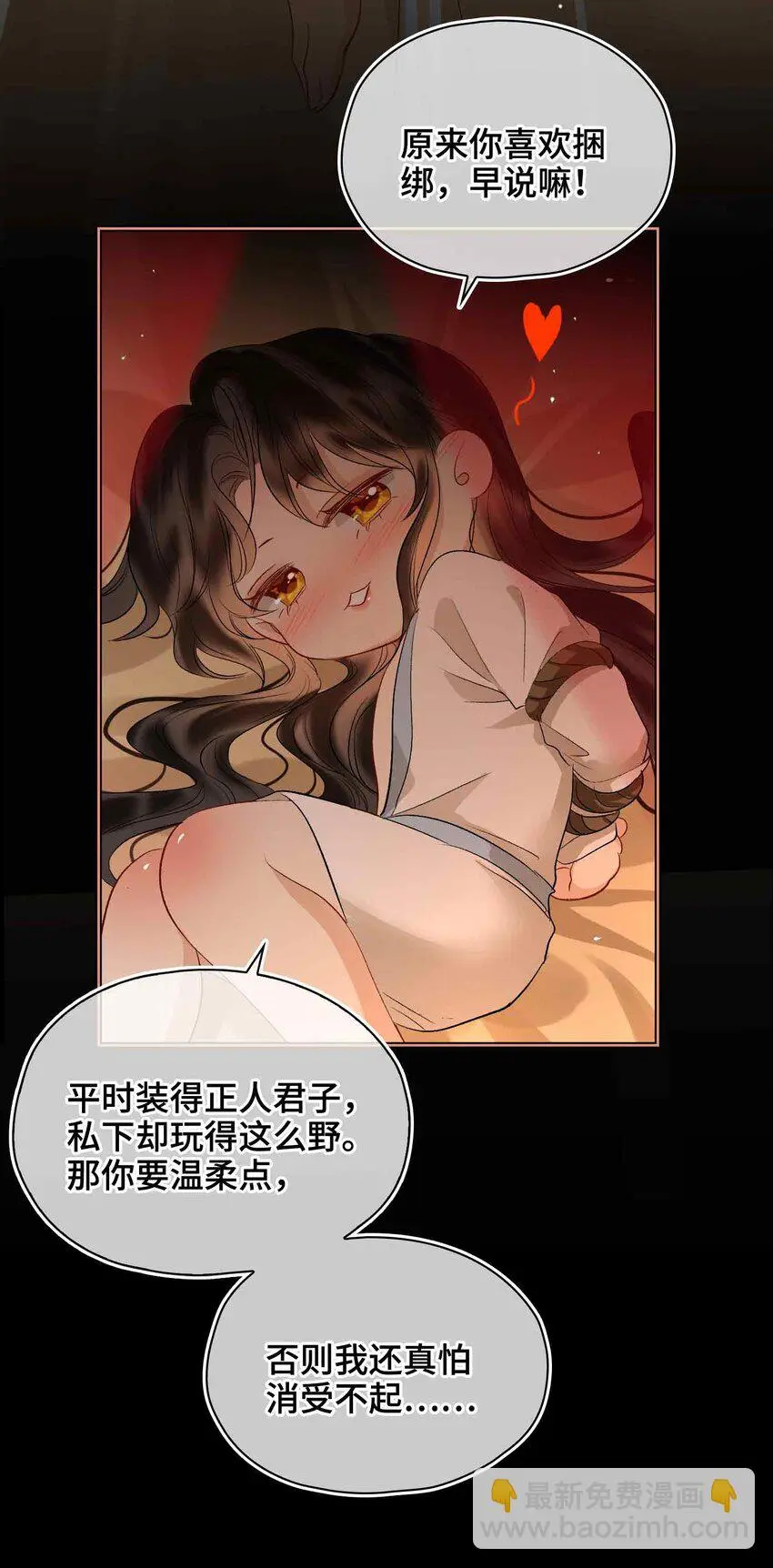 第15话 一晌贪欢 第31页