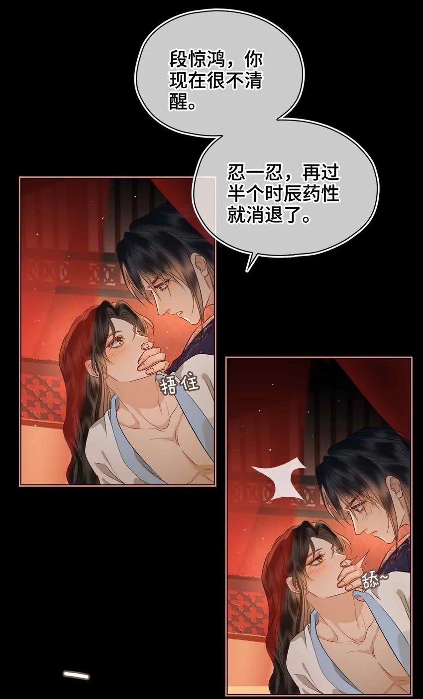 第15话 一晌贪欢 第32页