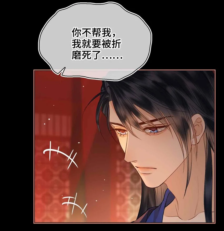 第15话 一晌贪欢 第35页