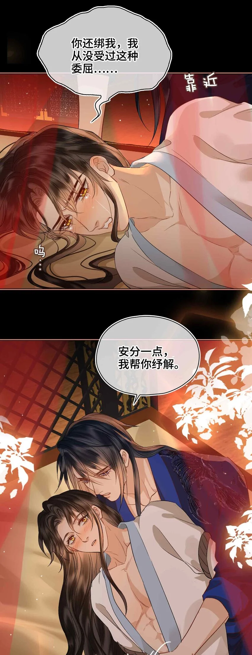 第15话 一晌贪欢 第36页