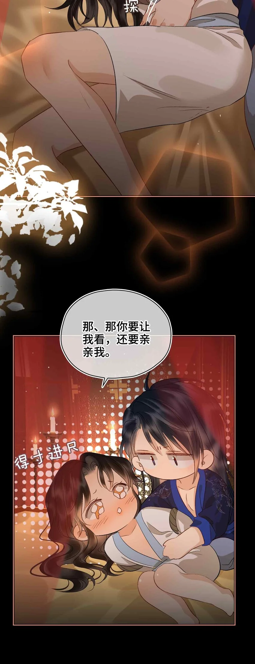 第15话 一晌贪欢 第37页