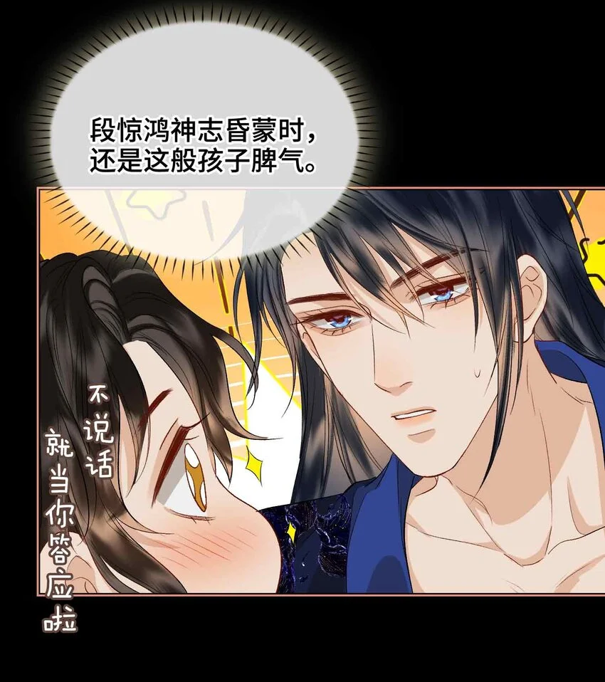 第15话 一晌贪欢 第38页