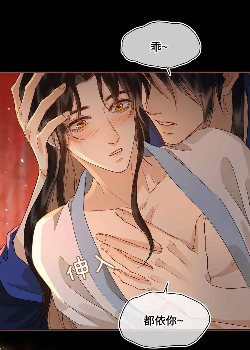 第15话 一晌贪欢 第39页