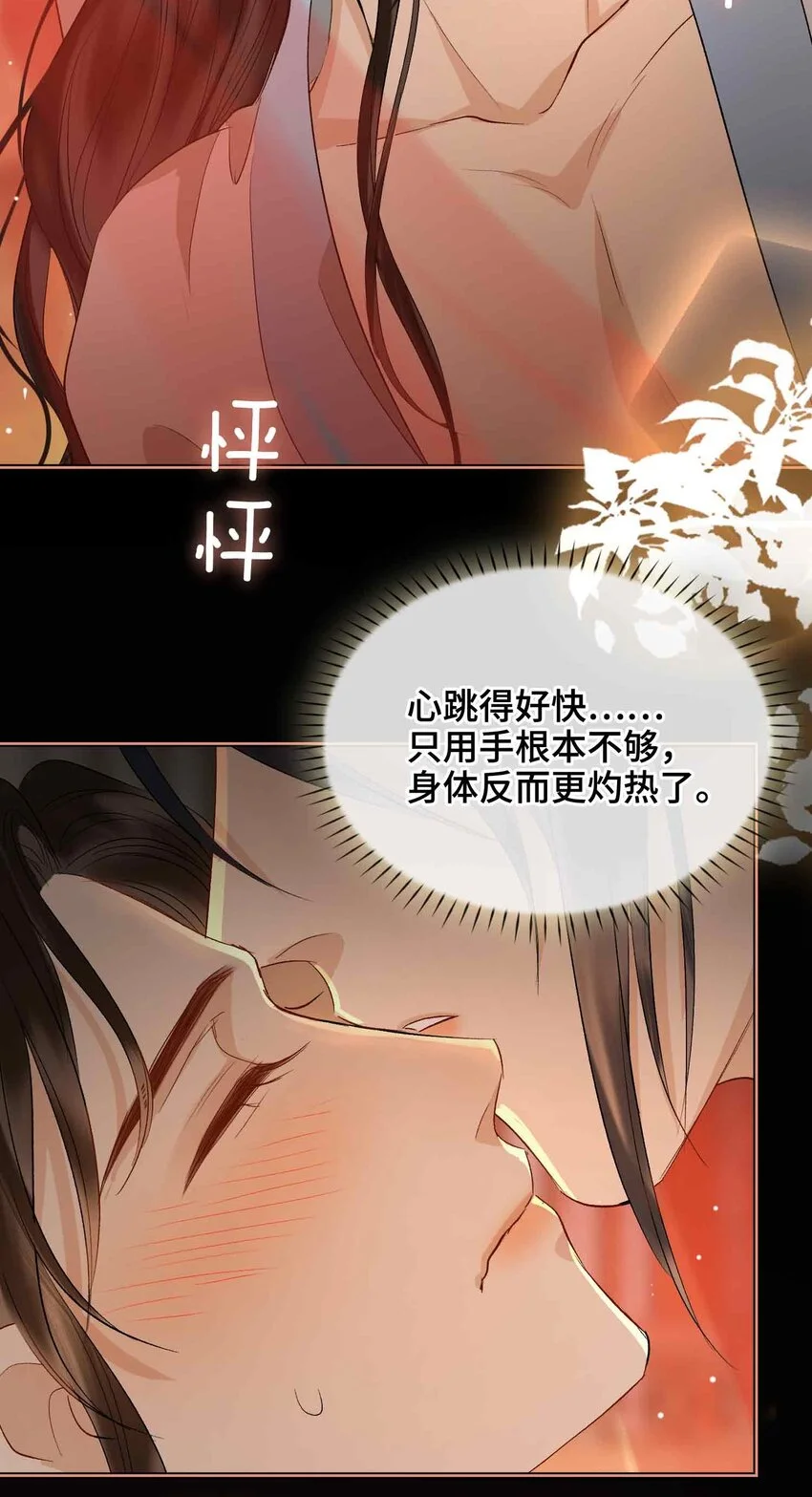 第15话 一晌贪欢 第41页