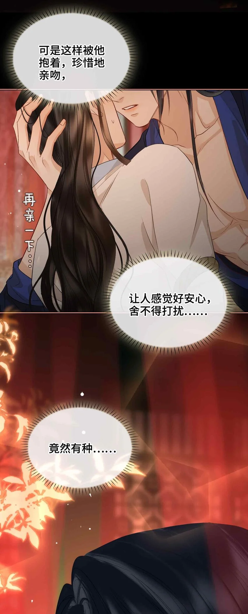 第15话 一晌贪欢 第42页