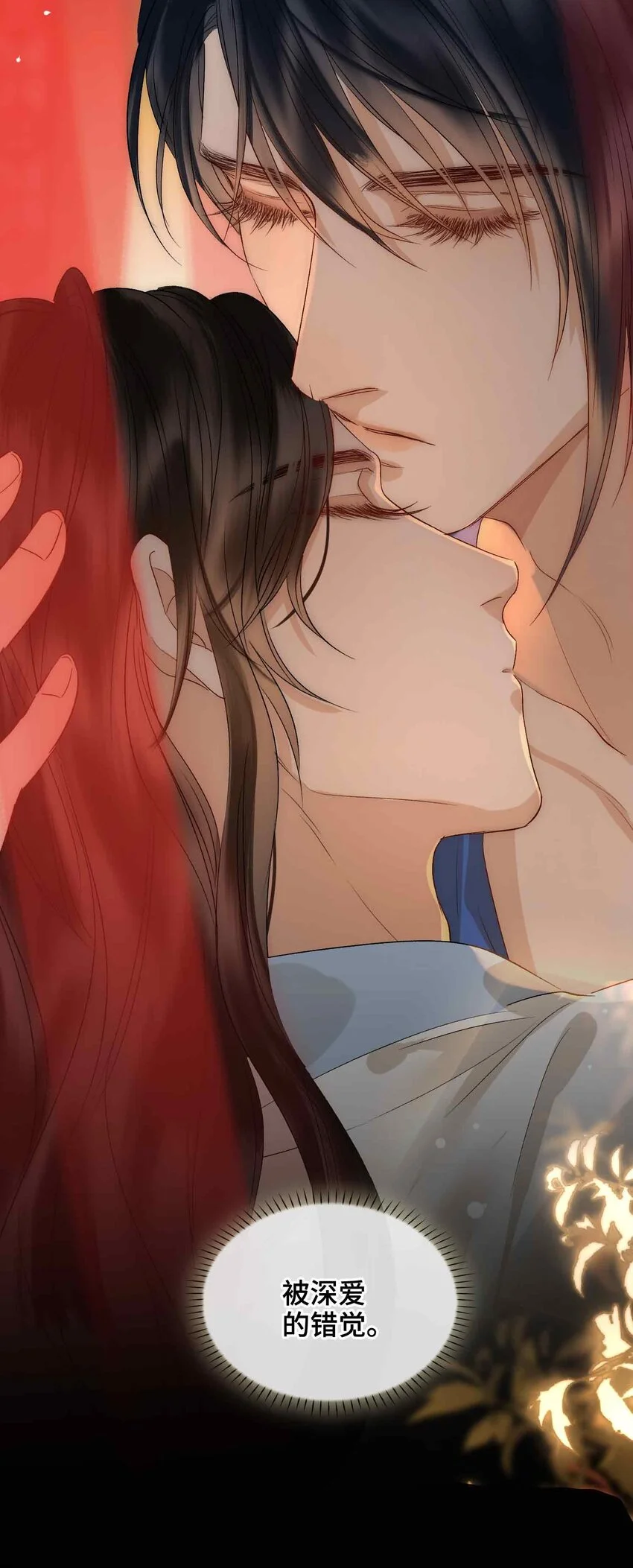 第15话 一晌贪欢 第43页