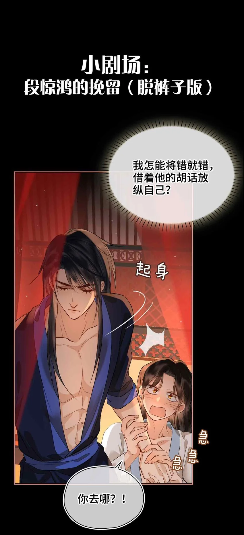 第15话 一晌贪欢 第44页