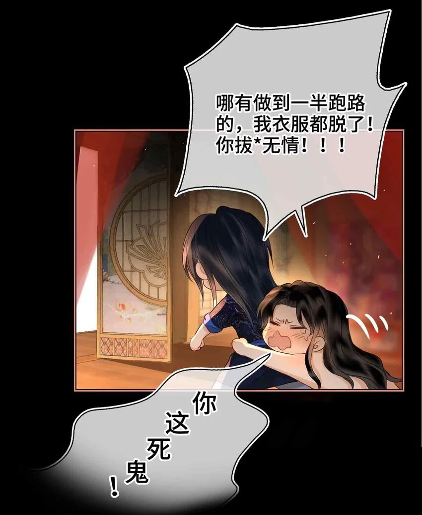 第15话 一晌贪欢 第45页