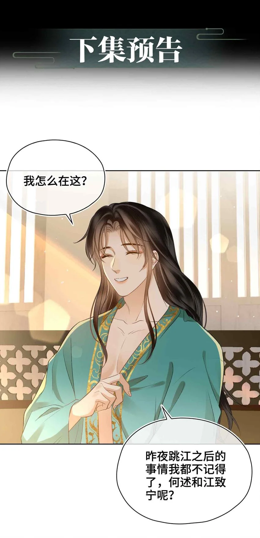 第15话 一晌贪欢 第46页