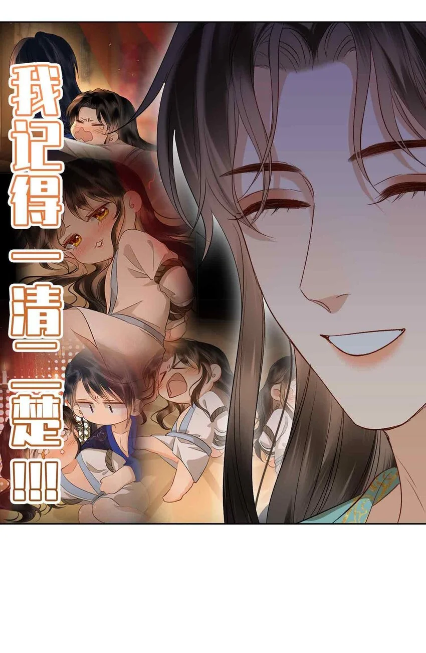 第15话 一晌贪欢 第47页