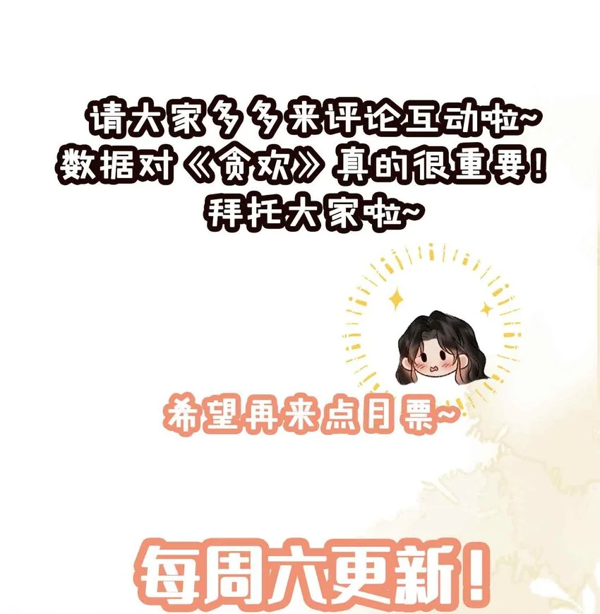 第15话 一晌贪欢 第48页