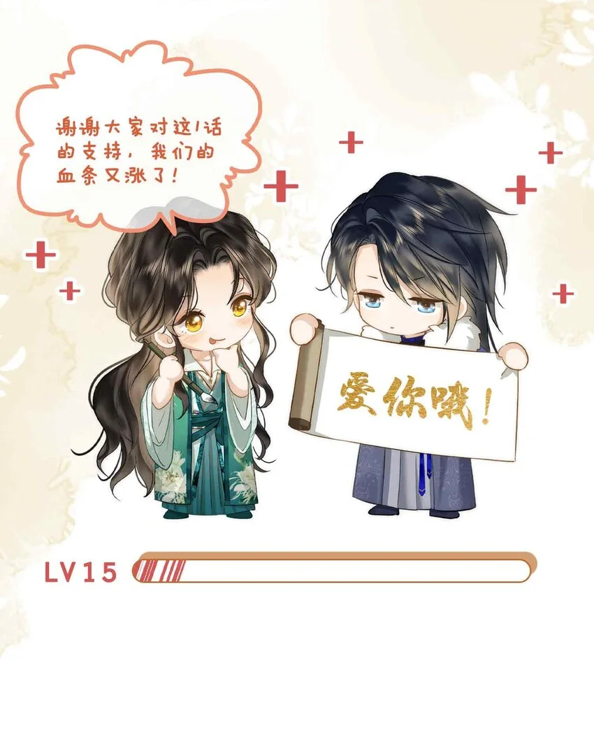 第15话 一晌贪欢 第49页