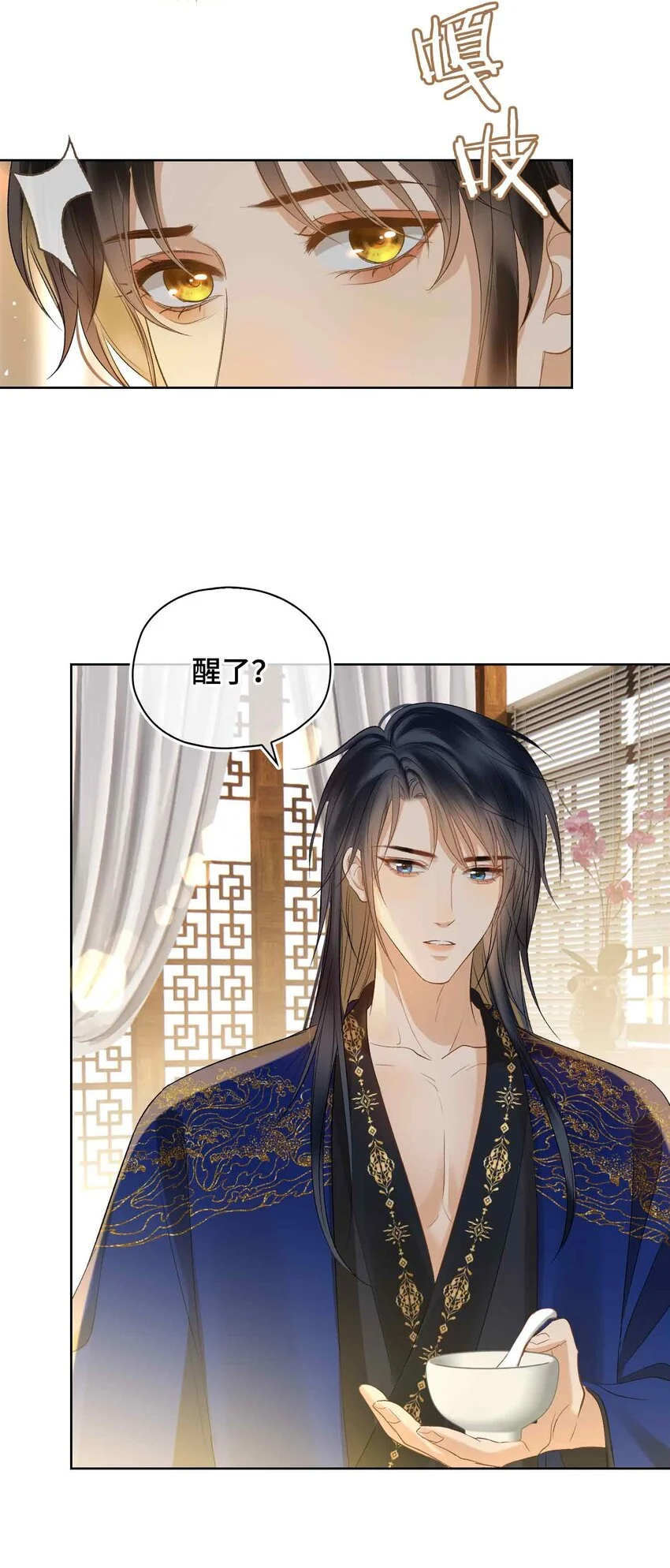 第16话 灯火阑珊处 第5页