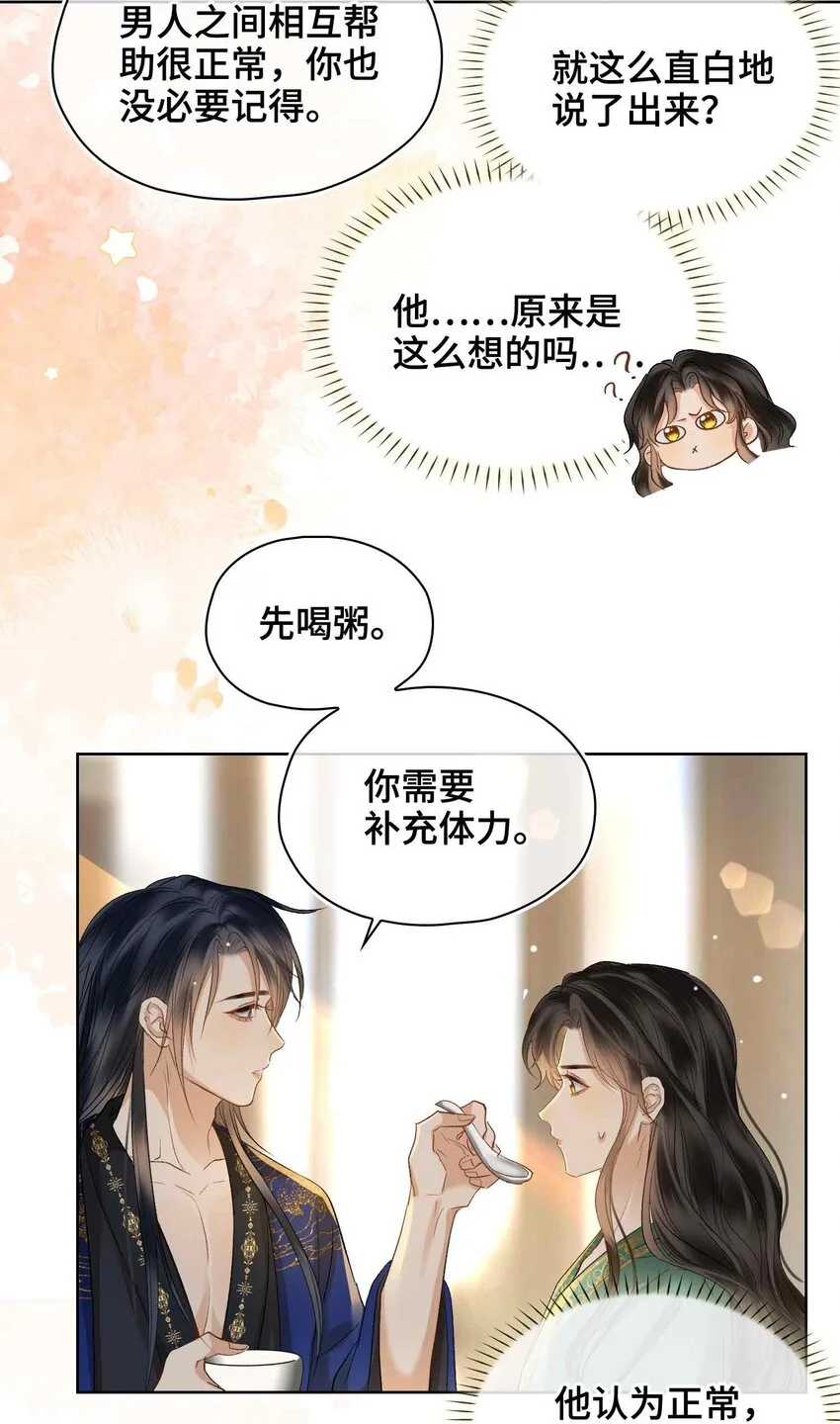 第16话 灯火阑珊处 第10页