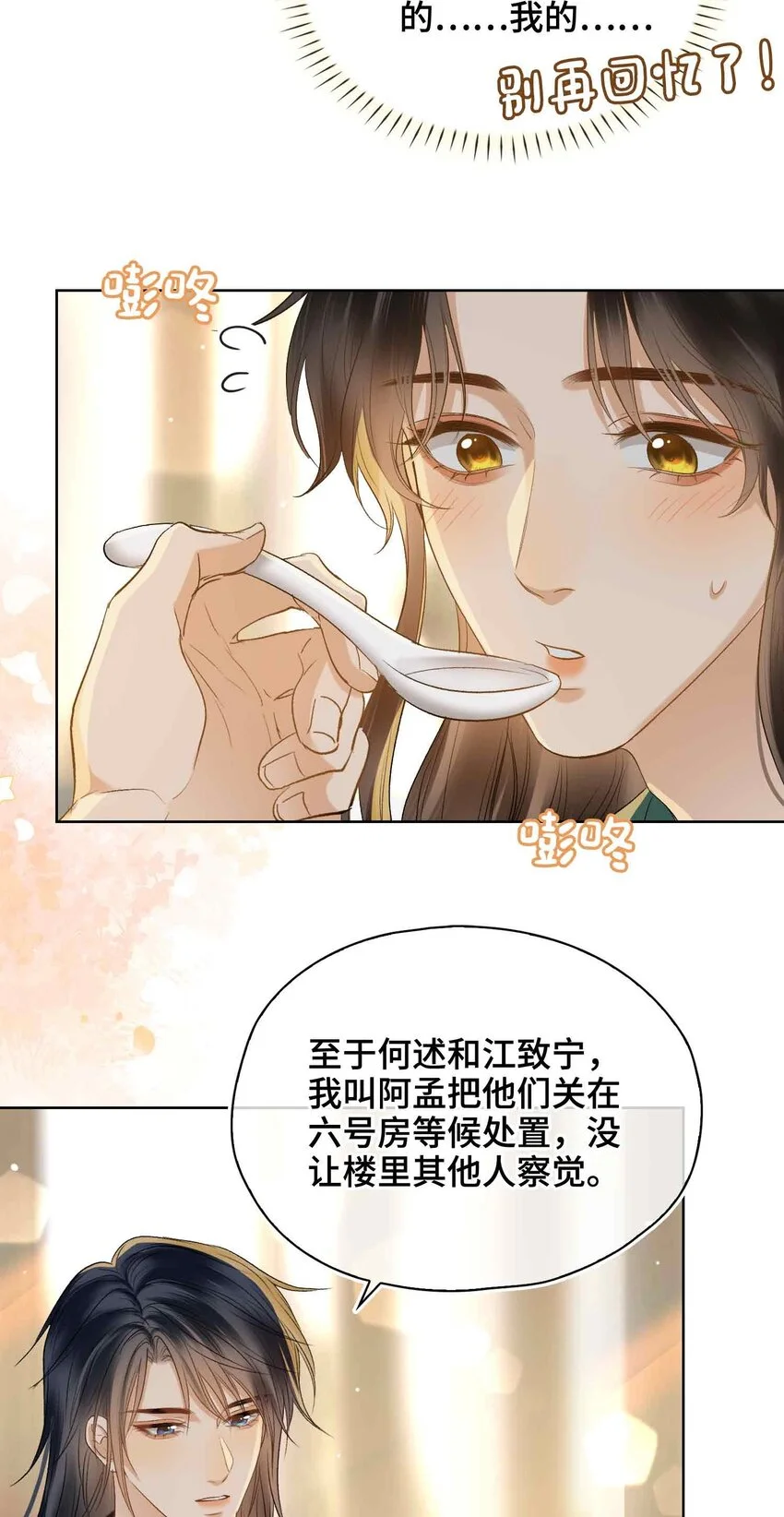第16话 灯火阑珊处 第12页