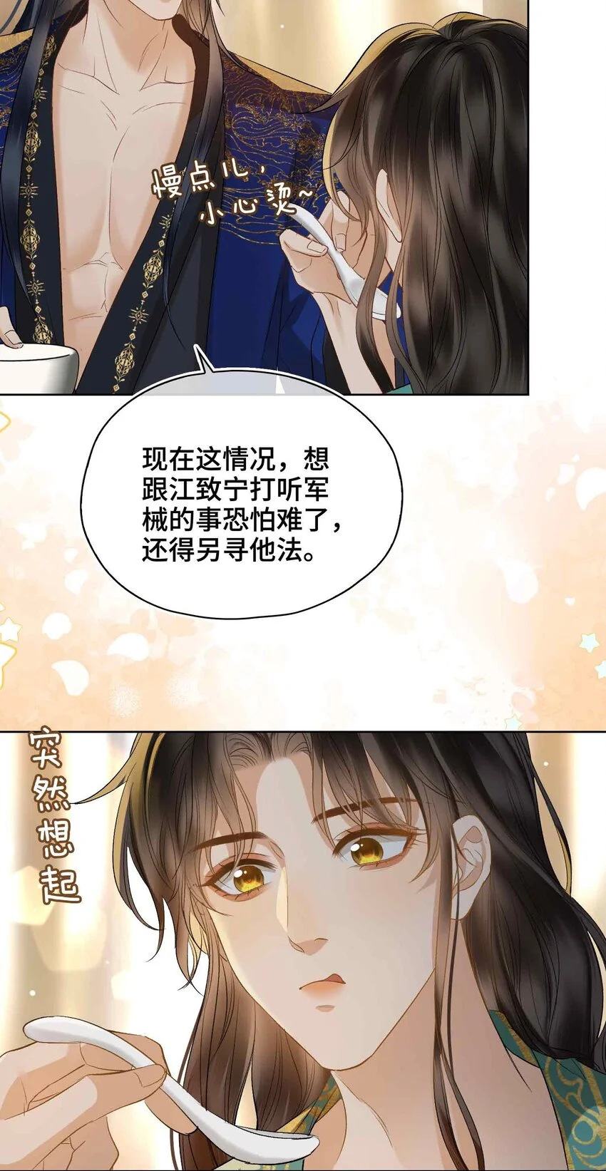 第16话 灯火阑珊处 第13页