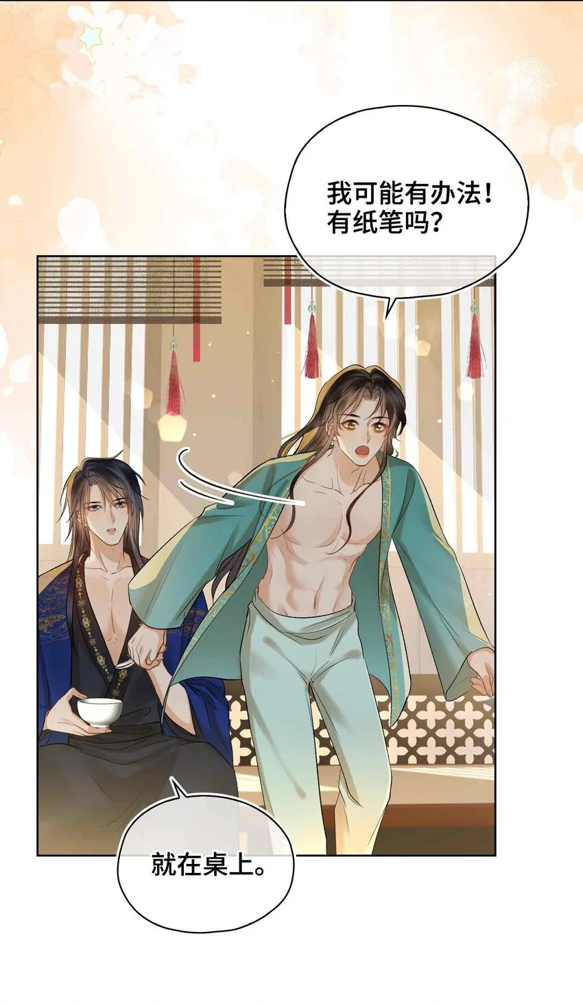 第16话 灯火阑珊处 第14页