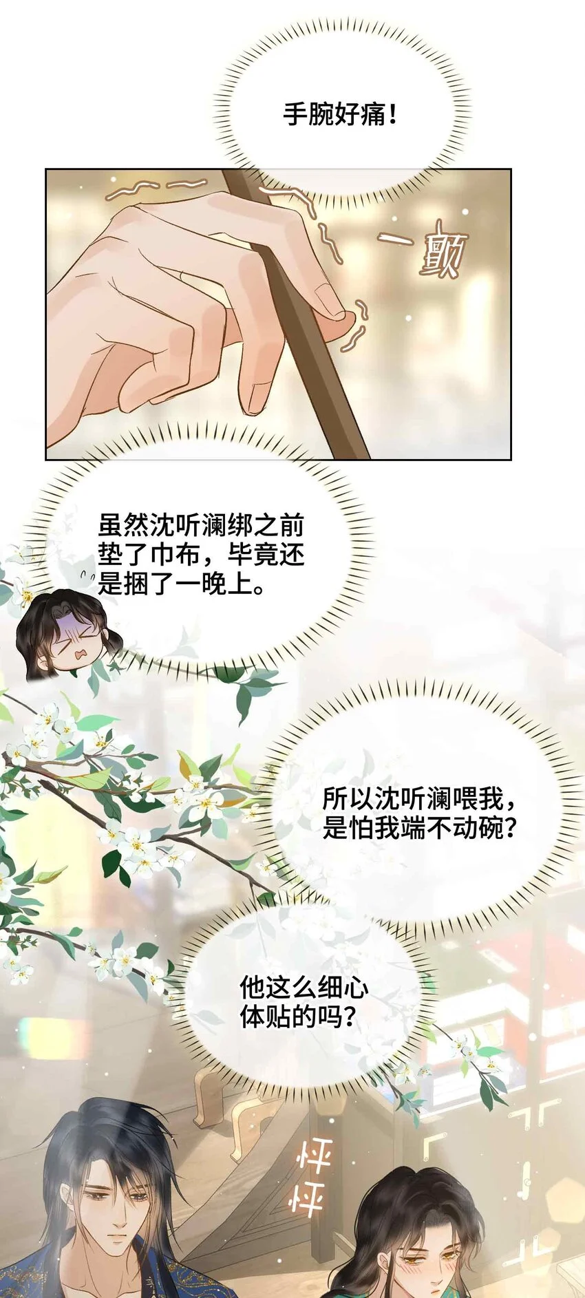 第16话 灯火阑珊处 第16页