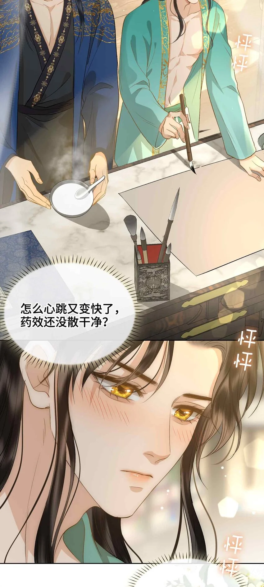 第16话 灯火阑珊处 第17页