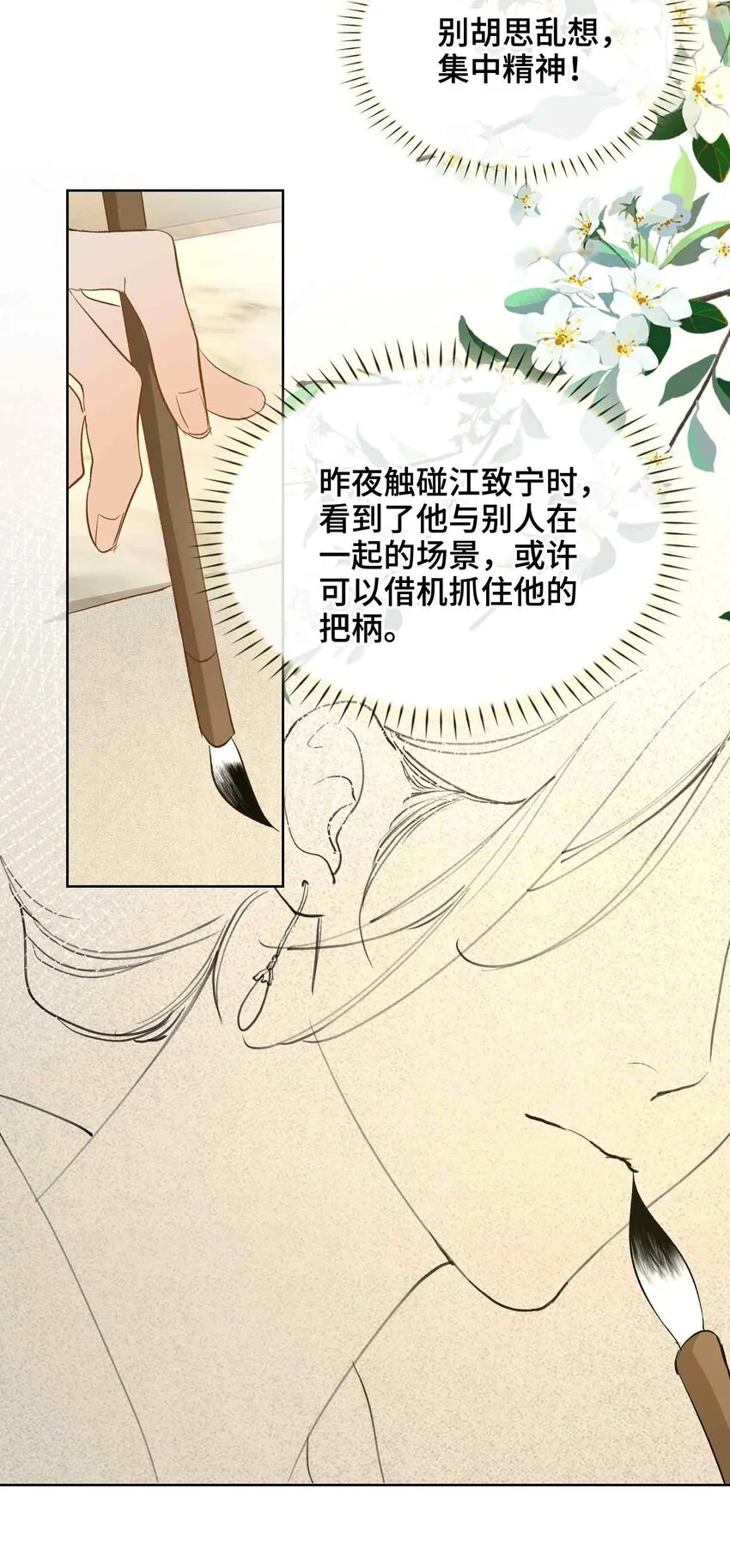 第16话 灯火阑珊处 第18页