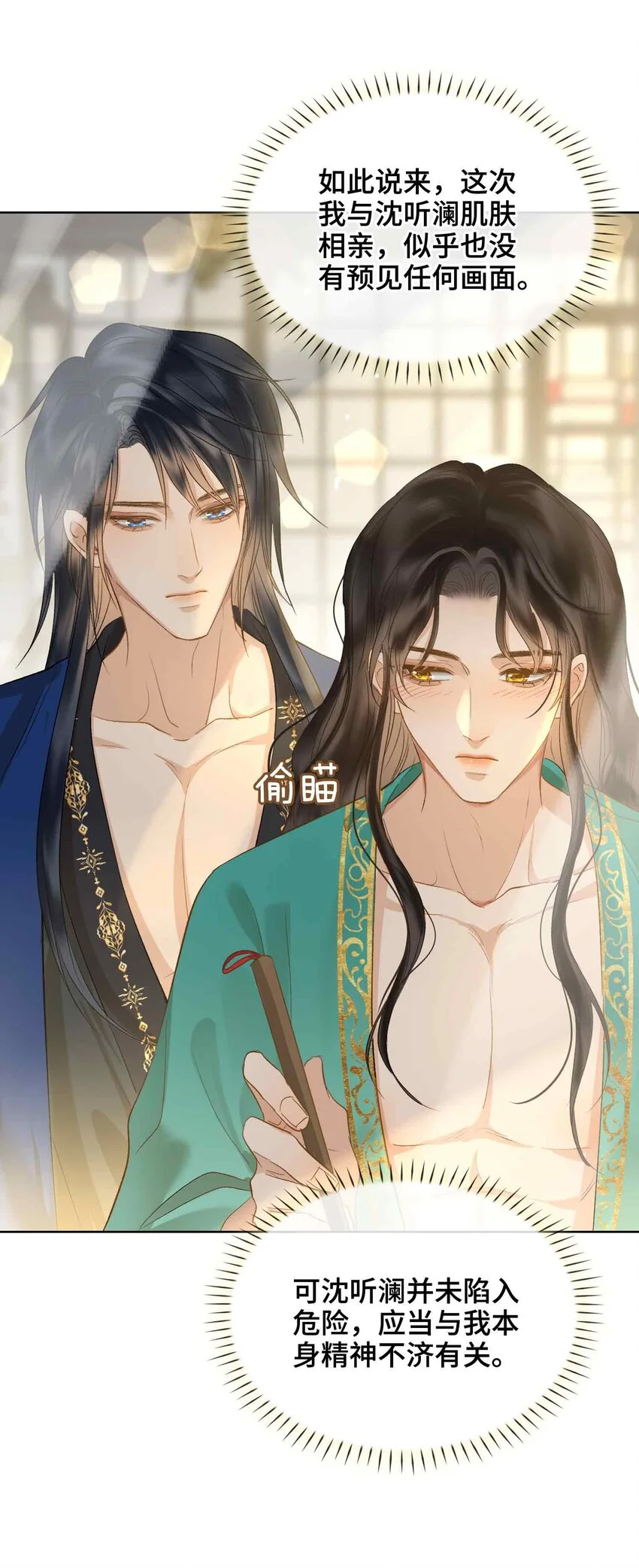 第16话 灯火阑珊处 第19页