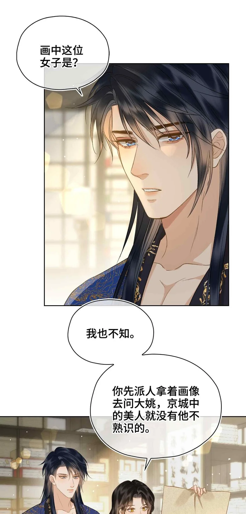 第16话 灯火阑珊处 第20页