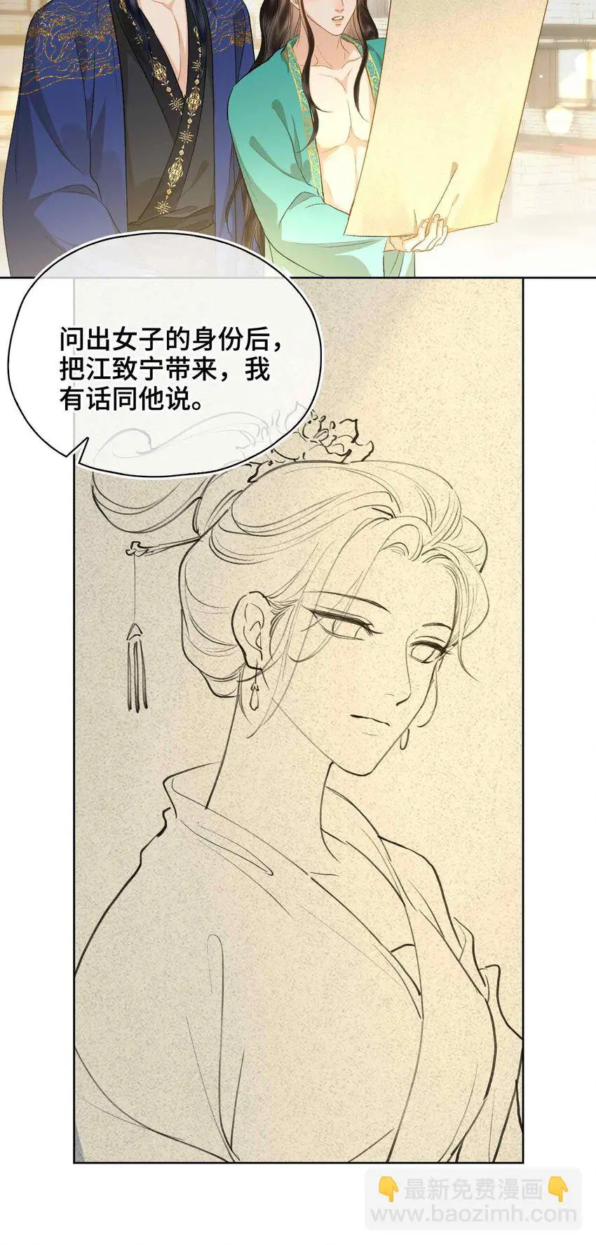 第16话 灯火阑珊处 第21页